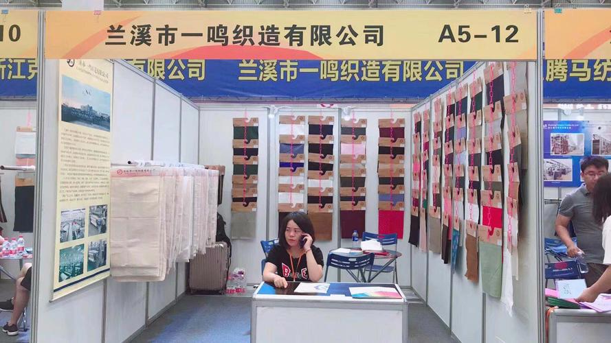我司参加2018中国绍兴柯桥秋季国际纺织品博览会