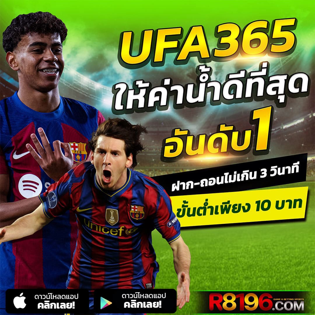 Ufa365 เว็บตรง ฝากถอนไม่มีขั้นต่ำ ทรูวอเลท ufa365อันดับ 1 ในไทย